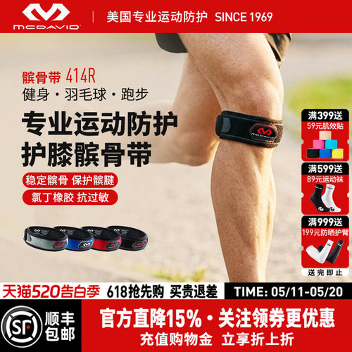美国迈克达威运动登山髌骨带护膝