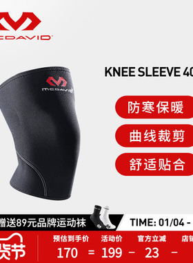 McDavid迈克达威保暖防寒运动护膝套篮球健身羽毛球登山膝盖401