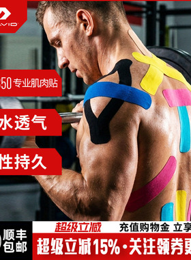 【升级款】McDavid迈克达威专业运动肌效贴弹性绷带肌肉贴kmb50