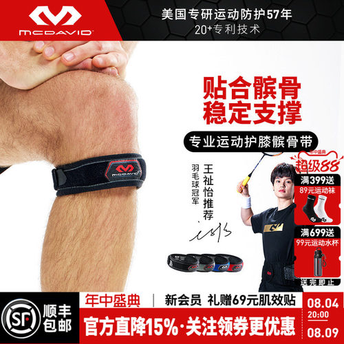 美国进口迈克达威专业运动护膝