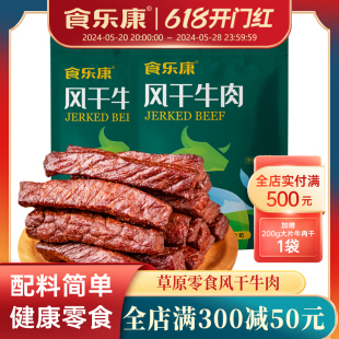 手撕牛肉干休闲零食内蒙古特产 5袋 无添加风干牛肉干100g 食乐康