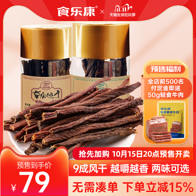 食乐康正宗内蒙古风干牛肉干特超干200g手撕零食小吃麻辣-预售