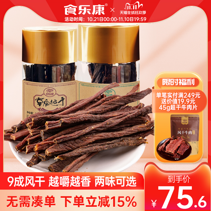 食乐康正宗内蒙古风干牛肉干特超干200g手撕零食小吃麻辣-预售
