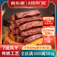 小包装 健身零食休闲 食乐康手撕牛肉干正宗内蒙古特产风干500g袋装