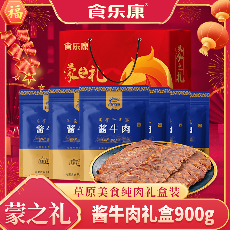 食乐康草原酱牛肉卤牛肉食品内蒙古特产年货节礼盒礼品送礼过年