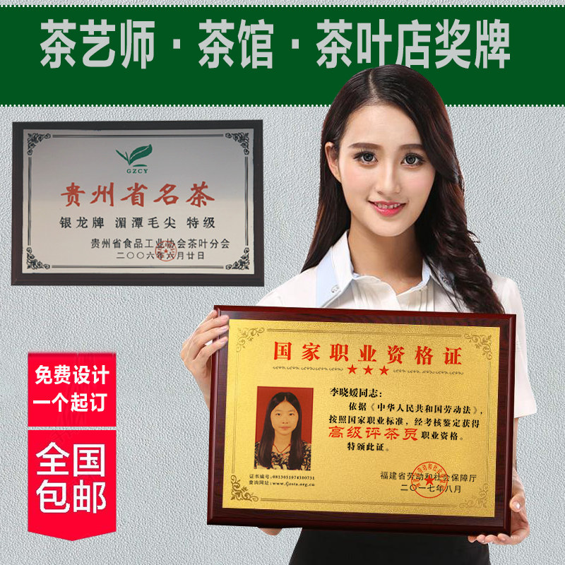 茶艺师证书评茶员资格证牌匾茶馆荣誉墙茶叶店制茶加工获奖奖牌,个性定制/设计服务/DIY,奖杯/奖章/奖状/证书定制,淘宝优惠券,粉丝福利购,淘宝优惠卷
