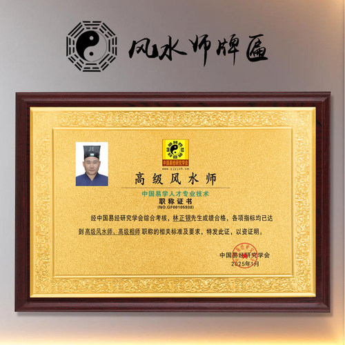 风水策划师牌匾周易大师管理师定制金箔奖状证书印刷