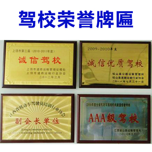 驾校奖牌奖杯荣誉证书教练员奖牌驾校金属牌匾定制木托铜牌证书