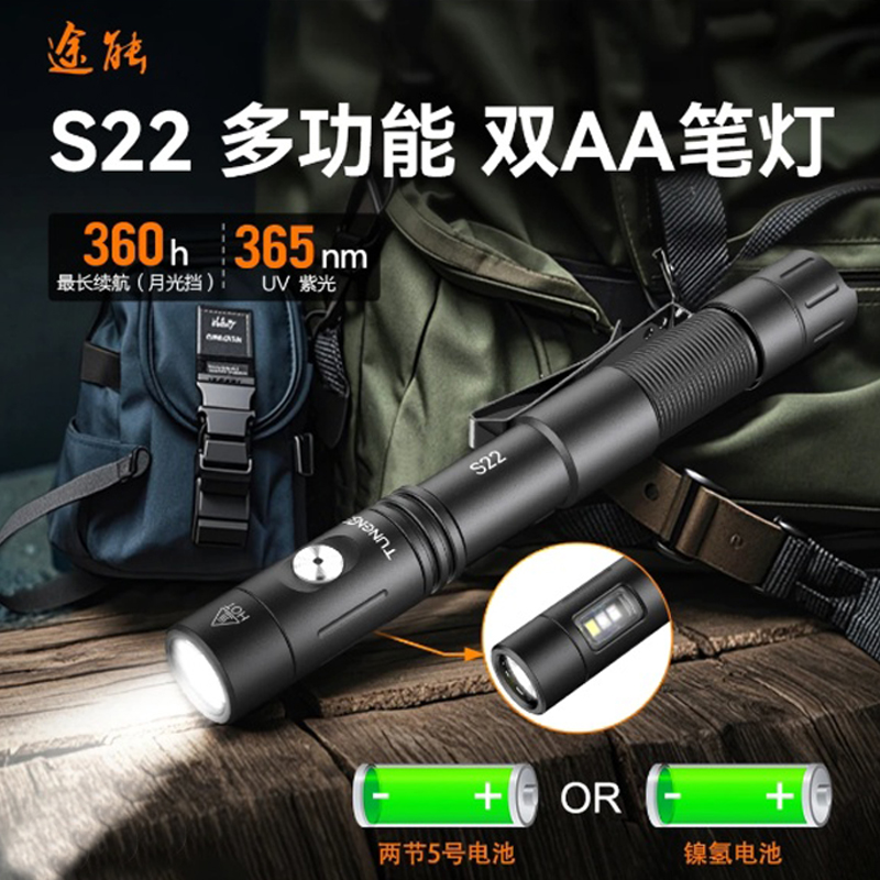 途能远射高亮防水磁吸手电