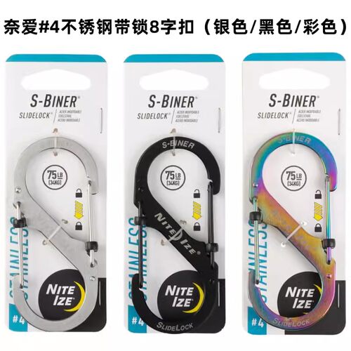 奈爱美国niteize带锁白色钥匙扣