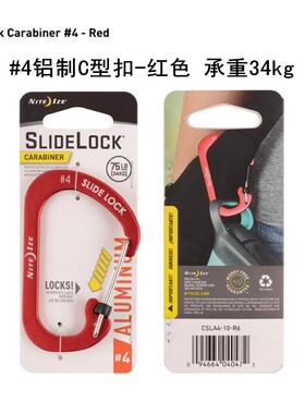 美国奈爱NiteIze 铝制带锁D型快挂登山扣钥匙扣C字水壶背包带挂扣