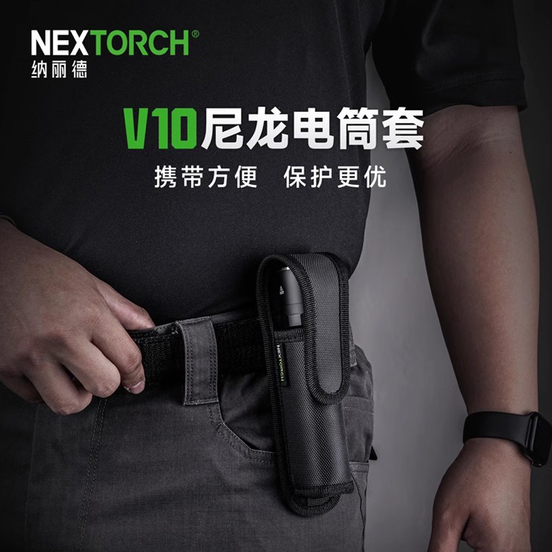 手电筒套nextorch纳丽德v10适用