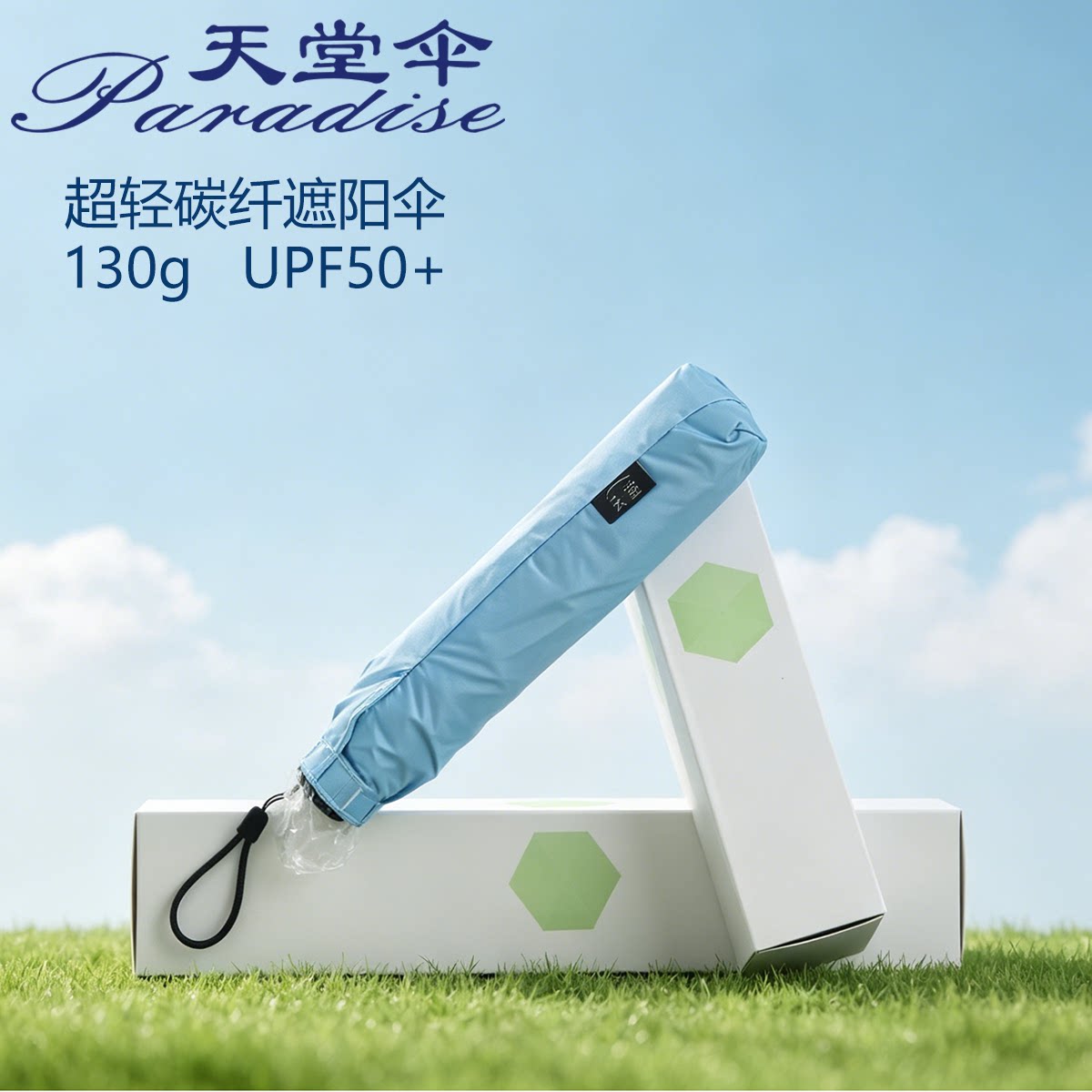 天堂超轻碳纤维遮阳伞纯色简约太阳伞黑胶防紫外线防晒铅笔伞130g