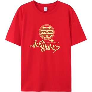 抢亲结婚t恤红色喜字衣服兄弟团短袖接新迎亲体恤闺蜜护嫁姐妹团