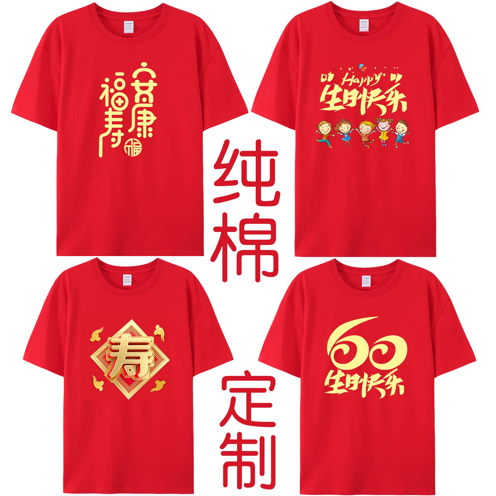 老人大寿祝寿统一服装t恤定制全家福亲子装生日寿宴家庭聚会纪念图片