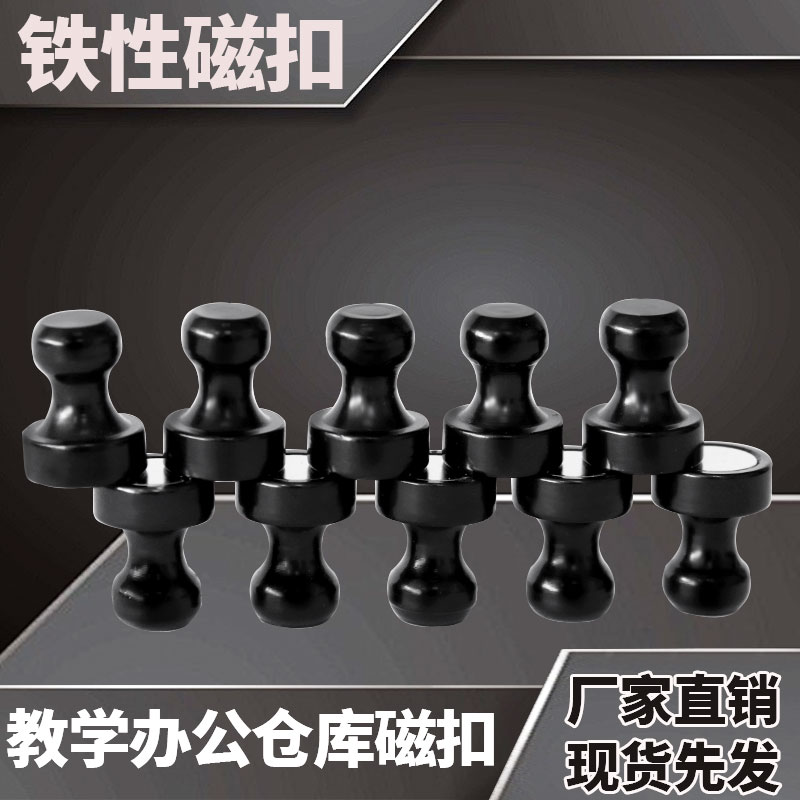 金属强力磁钉带手柄图钉白板教学办公展示书画磁铁毛毡墙金属磁扣