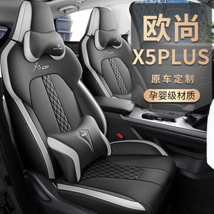 长安欧尚x5plus专用汽车座套四季全包围坐垫皮革透气打孔座椅垫