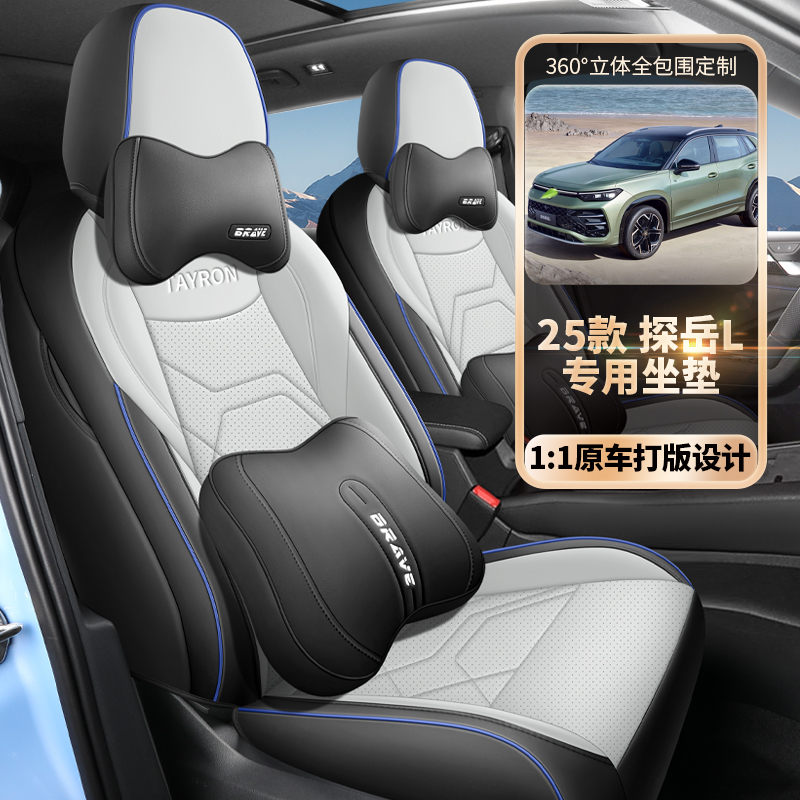 2025大众探岳L专用汽车座套四季通用全包围坐垫皮革透气座椅套垫