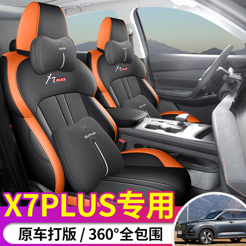 长安欧尚x7plus专用座椅套PU座套全包座垫舒享畅享蓝鲸汽车坐位垫