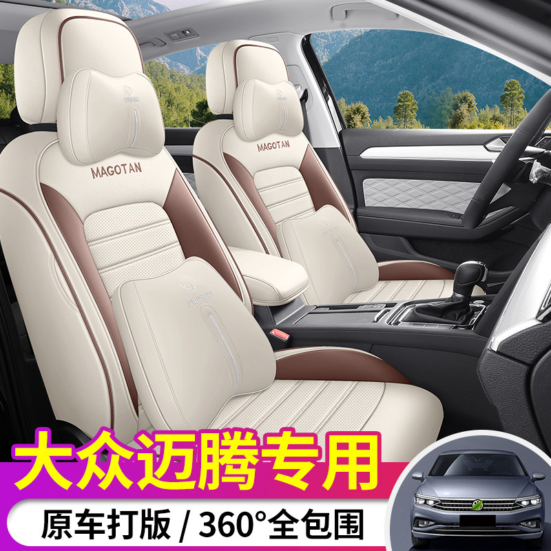 25/2024新款一汽大众迈腾座椅套汽车坐垫迈腾B8四季通用全包座套