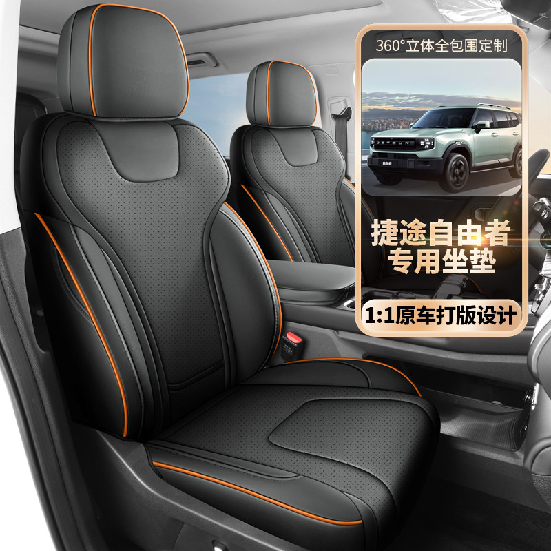 捷途自由者专用汽车座套四季通用坐垫全包围座垫通风透气座椅套垫,汽车用品/电子/清洗/改装,专车专用座套/座垫,淘宝优惠券,粉丝福利购,淘宝优惠卷