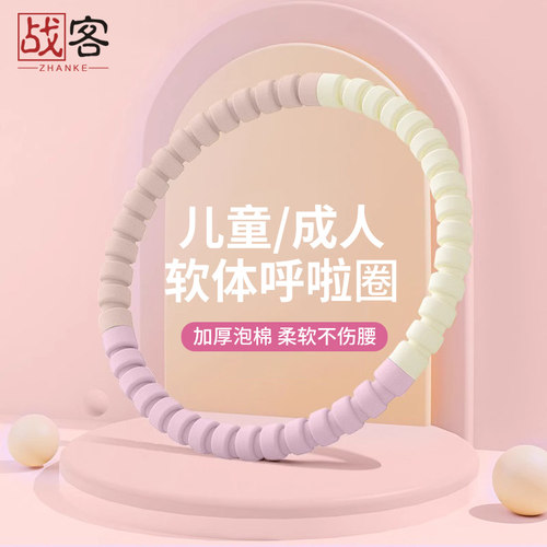 儿童呼啦圈加厚泡棉软体初学专业