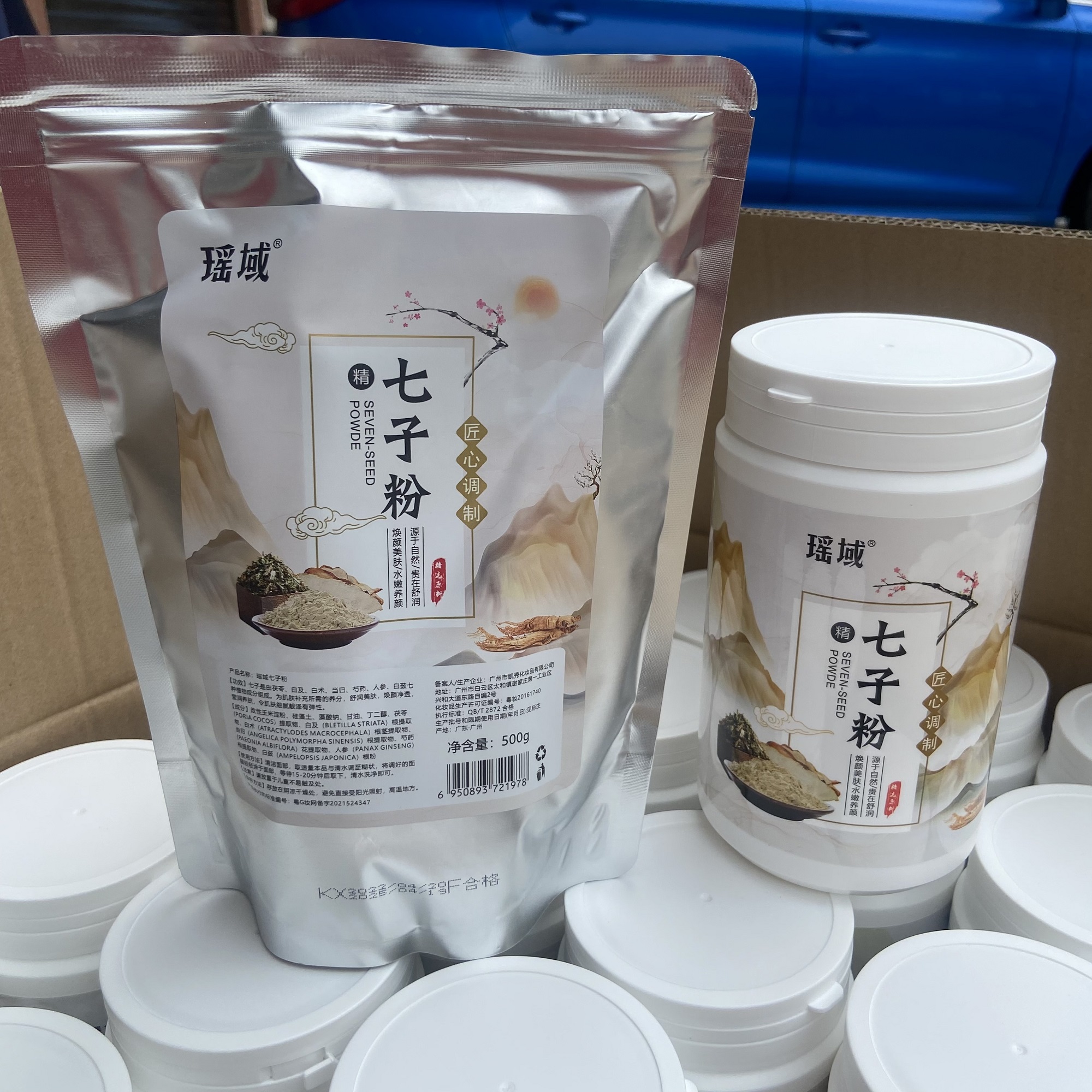 瑶域七子白软膜粉500g袋装桶装草本提亮肤色改善暗沉院线面膜粉