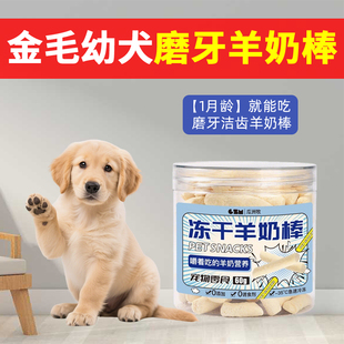 金毛幼犬磨牙棒羊奶棒狗狗零食大型犬宠物两个月小狗清洁牙齿玩具
