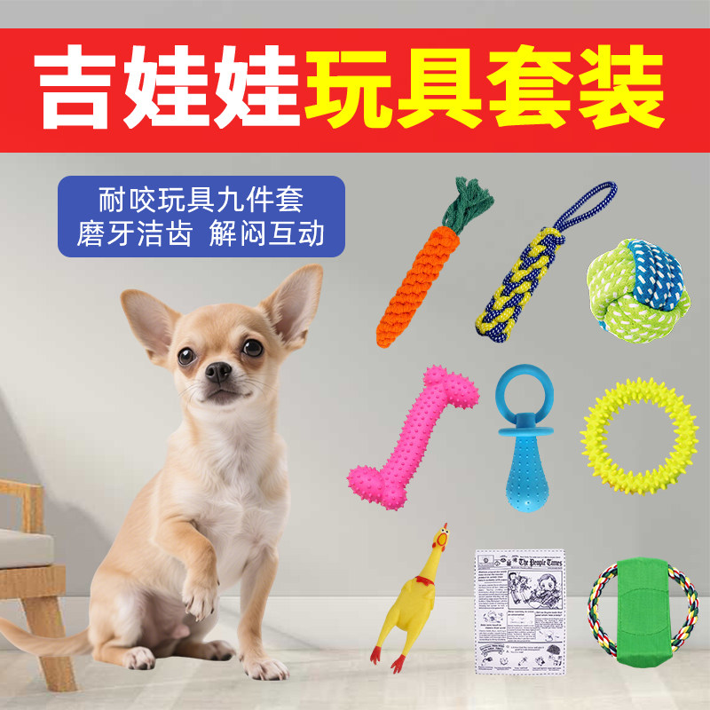 吉娃娃玩具耐咬幼犬解闷狗狗磨牙专用宠物小狗自嗨发声益智咬不烂