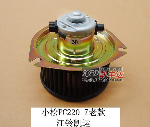 挖掘机小松PC220-7老款空调鼓风机江铃凯运暖风电机工程机械配件