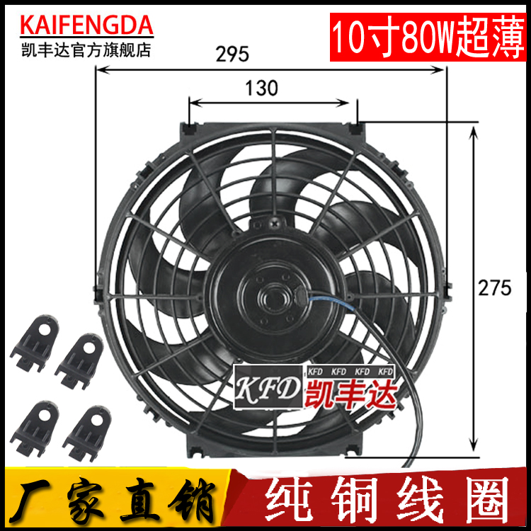 汽车空调扇10寸80W水箱散热电子扇12v24V改装配件精品油烟排风扇