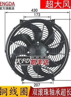16寸挖机工程车汽车空调风扇水箱冷凝散热250W12V24V大功率电子扇