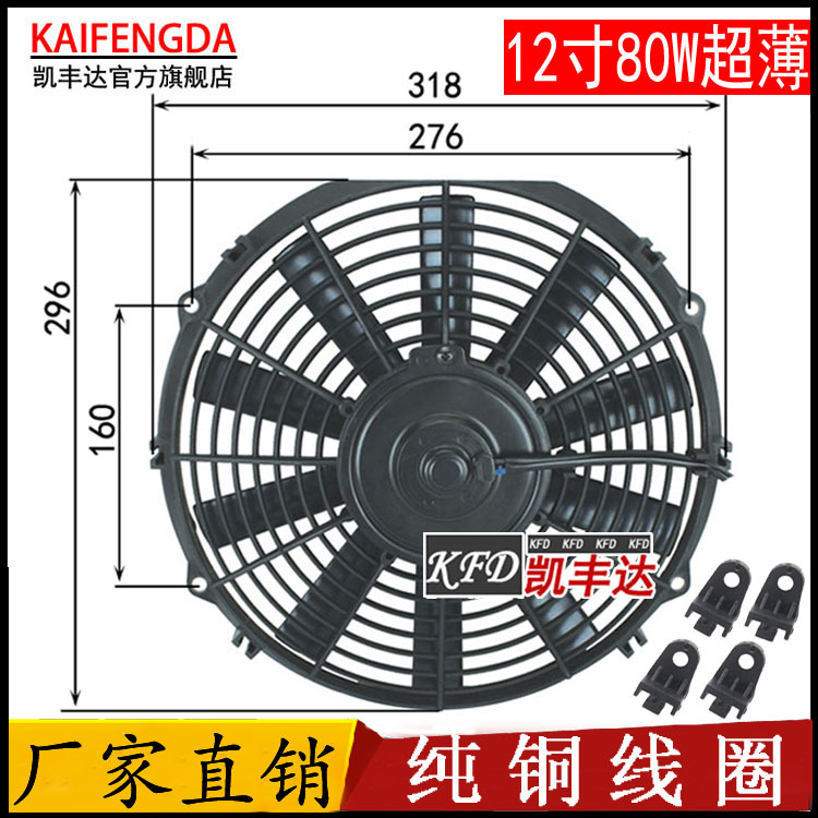 汽车空调电子扇12寸80w比亚迪F0散热冷凝器改装加装水箱风扇超薄 汽车零部件/养护/美容/维保 风扇 原图主图