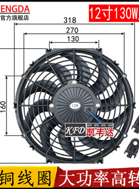 12寸130W汽车货车散热器空调水箱风扇改加装通用高速双轴承电子扇