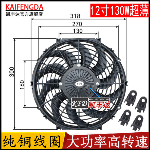 12寸130W汽车货车散热器空调水箱风扇改加装通用高速双轴承电子扇