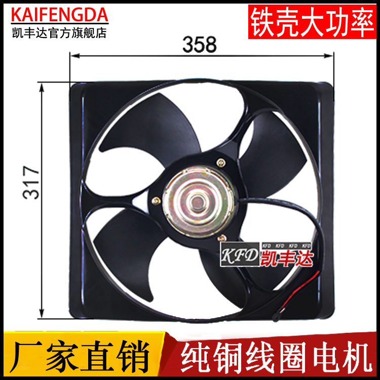 东风金霸康霸多利卡锐铃凯普特空调电子扇冷凝器散热风扇24V/12V