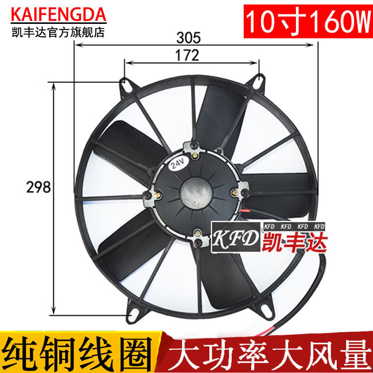 汽车空调散热风扇10寸160W货车电子扇12v24V赛车水箱打捆机大风量
