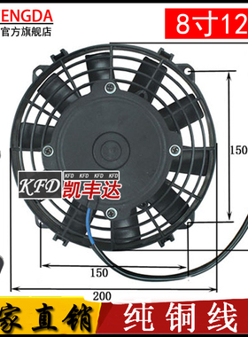 7寸8寸汽车摩托车发动机水箱散热风扇120W12v24V空调电子扇加改装