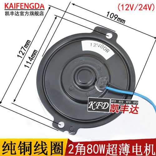 汽车电风扇马达二角电机12伏24V 80W超薄滚珠轴承割草机配件高速
