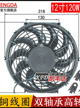 帕拉丁奔腾汽车空调散热风扇12寸120W水箱冷凝器加装电子扇12v24V