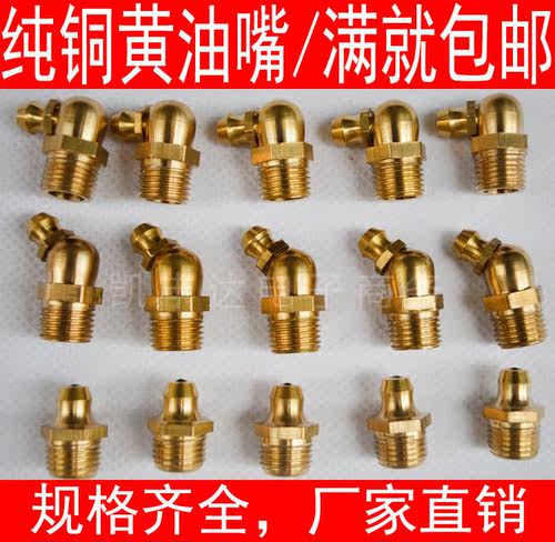 满包邮 纯铜黄油嘴 牛油咀通用油枪头直黄油嘴M6 M8 M10 M12  M16