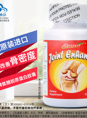 养关节选美国UCII骨胶原美国同款