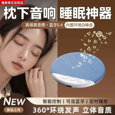 新款枕下音响无线蓝牙枕上音箱骨传导音碟白噪音小音箱