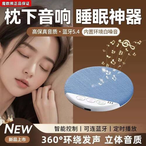 新款枕下音响无线蓝牙枕上音箱骨传导音碟白噪音小音箱