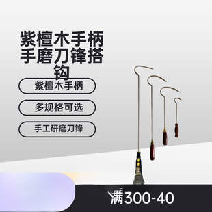 锚鱼搭钩钛合金冰钓不锈钢实木纯手工搭钩冬锚红木实木把柄加长