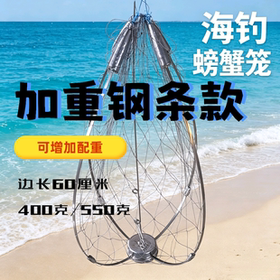 2026升级款船钓加重不锈钢条螃蟹笼钓梭子蟹神器