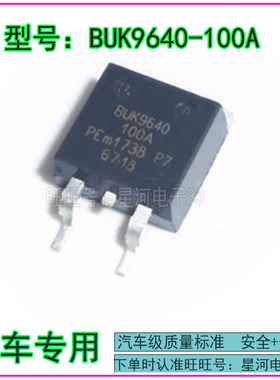 BUK9640-100A 全新 贴片三极管 专业汽车芯片 品质保证