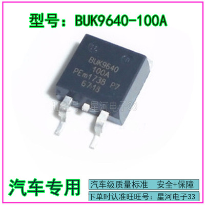BUK9640-100A 全新 贴片三极管 专业汽车芯片 品质保证
