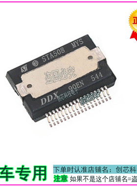 STA508 汽车音频功放音响IC贴片HSSOP36脚全新进口现货直拍