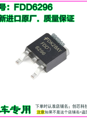 FDD6296 汽车电子电脑版IC芯片贴片场效应MOS管三极管TO252直拍